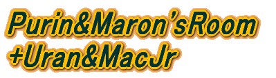 Purin&Maron'sRoom +Uran&MacJr 